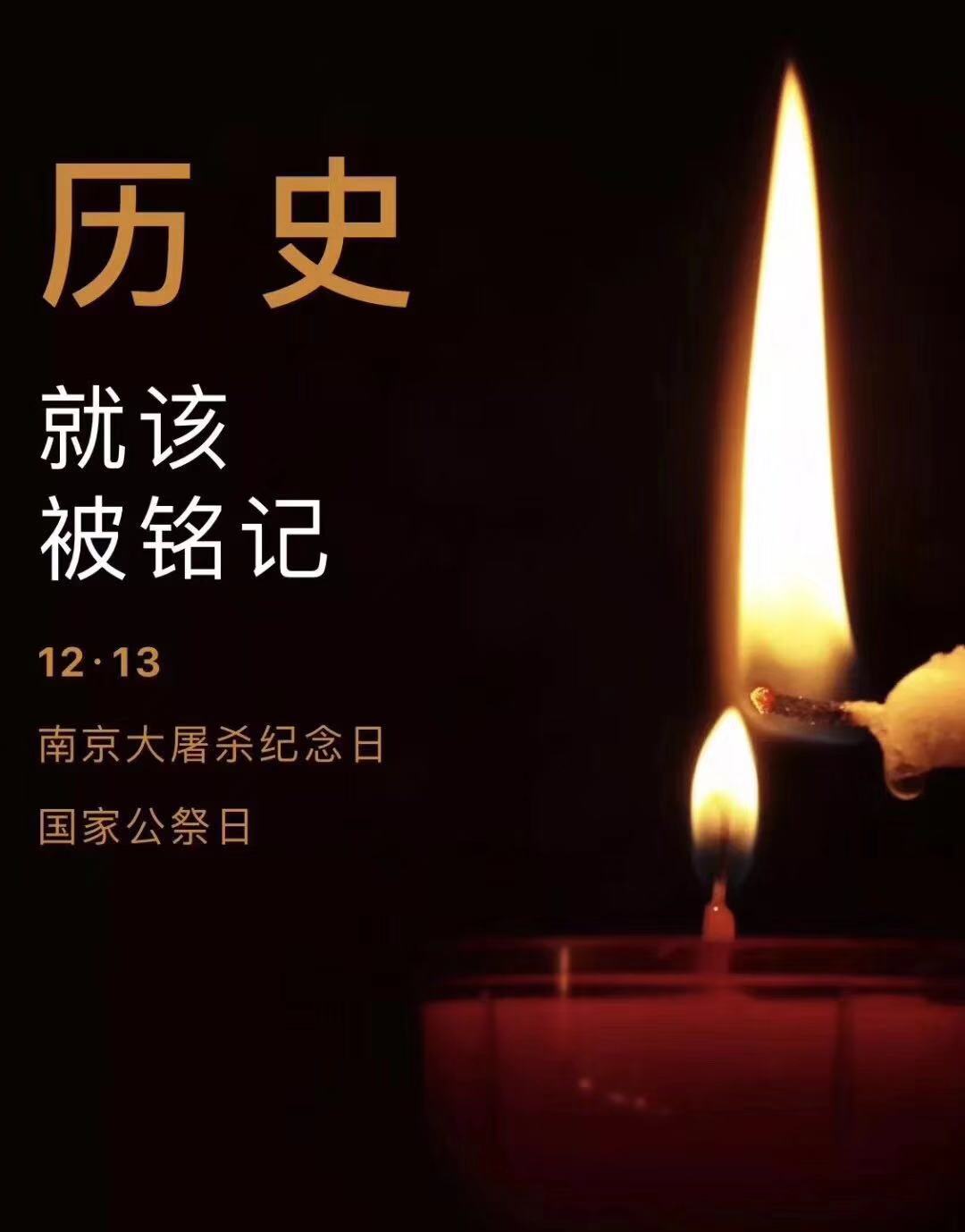 歷史不容忘記，吾輩必須自強(qiáng)—紀(jì)念南京大***81周年